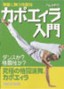 カポエィラ入門